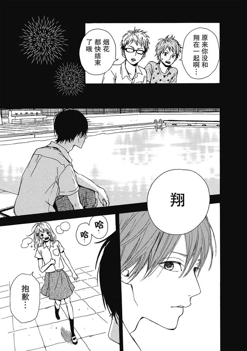 《Orange》第7话 第28页