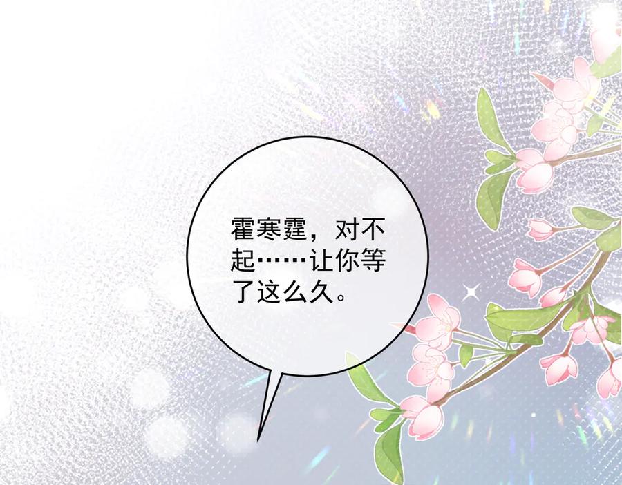 《天降萌宝：霍爷请签收》第87话 你的霍太太…回来了 第86页
