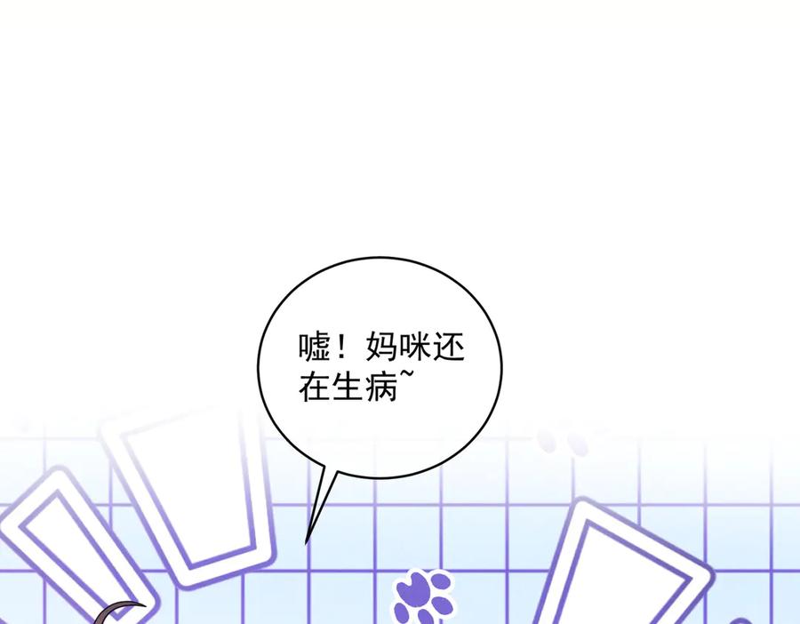 《天降萌宝：霍爷请签收》第87话 你的霍太太…回来了 第100页