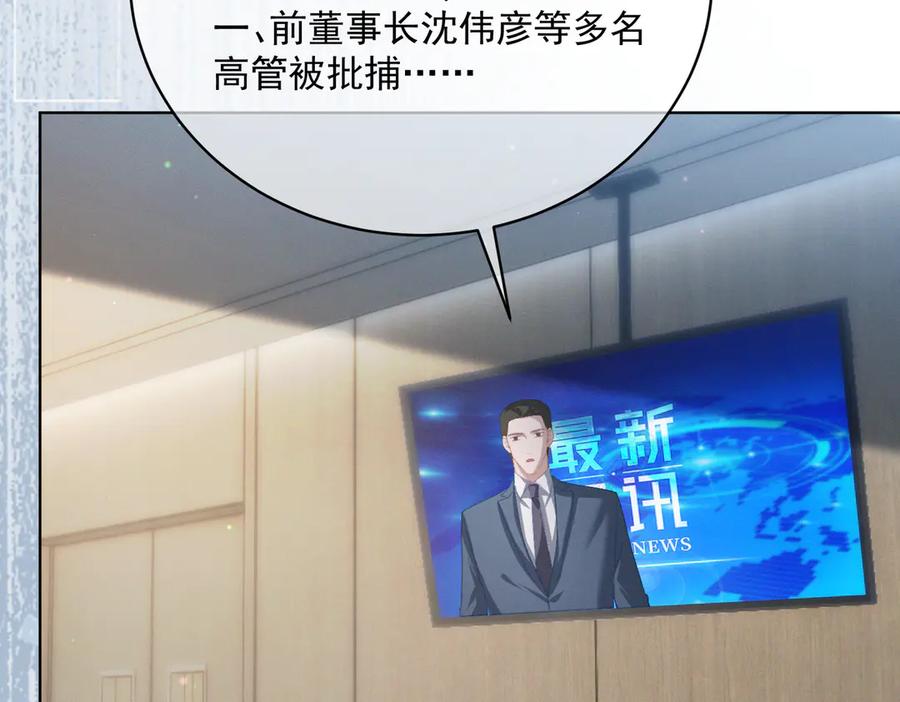 《天降萌宝：霍爷请签收》第87话 你的霍太太…回来了 第103页