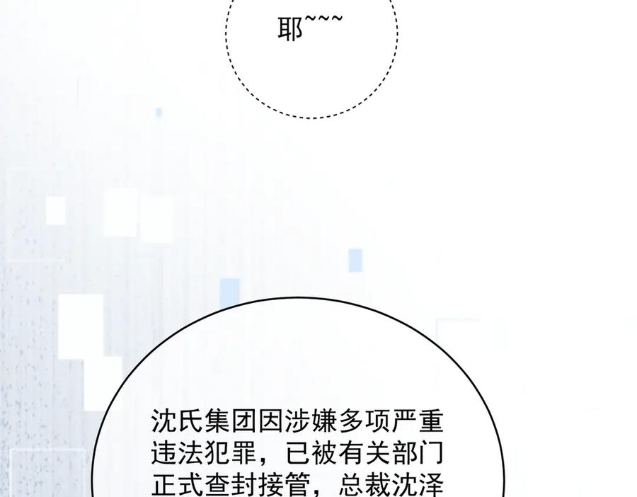 《天降萌宝：霍爷请签收》第87话 你的霍太太…回来了 第102页