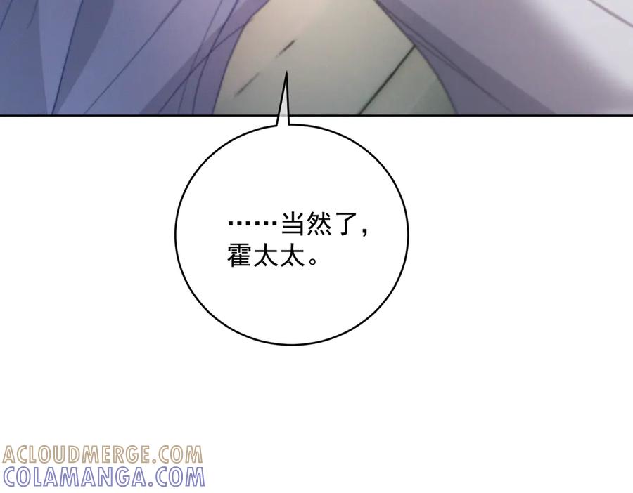 《天降萌宝：霍爷请签收》第87话 你的霍太太…回来了 第93页