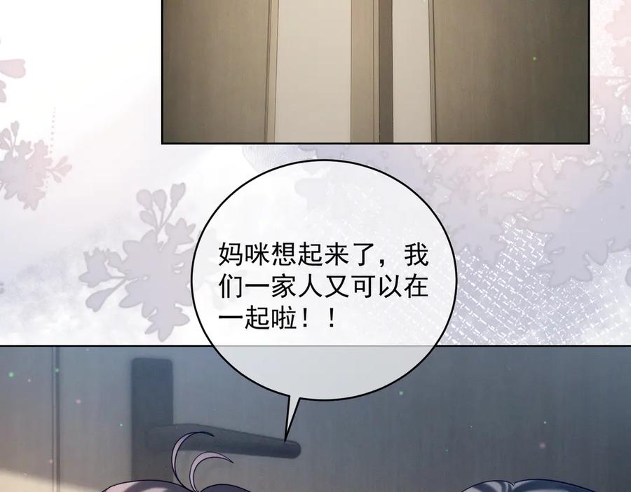 《天降萌宝：霍爷请签收》第87话 你的霍太太…回来了 第96页