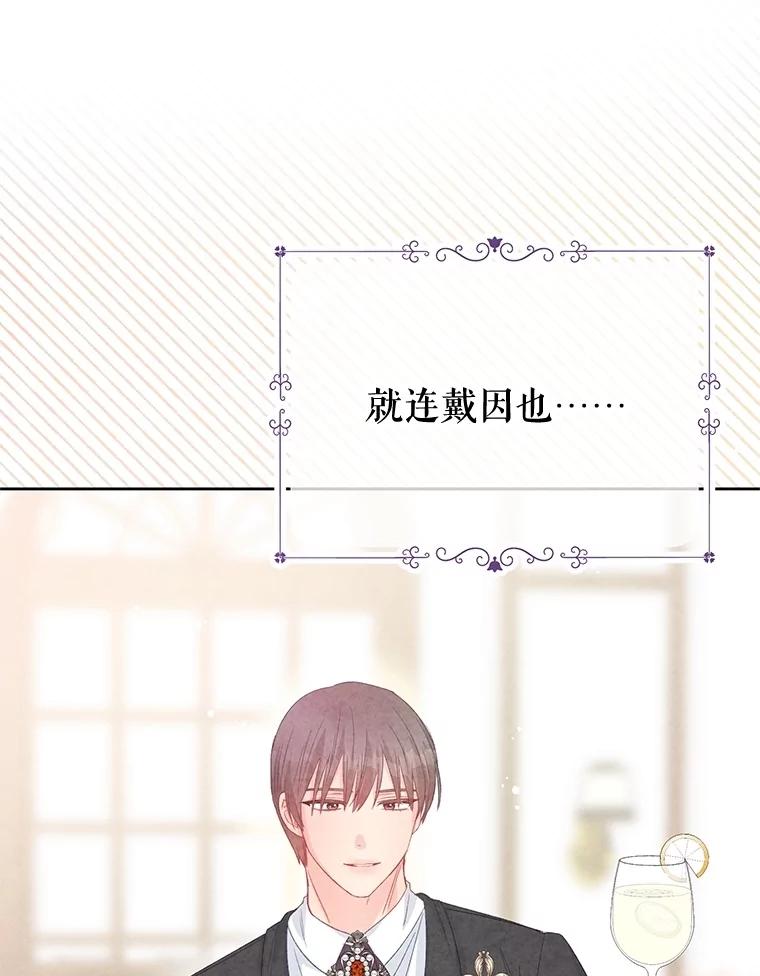 《不要相信那本日记》92.和盘托出 第128页