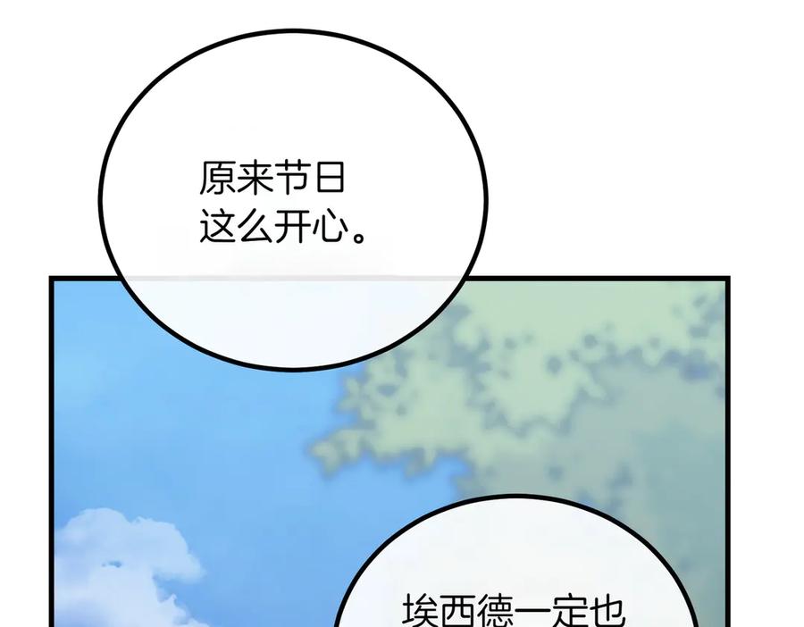 双胞胎姐姐的罢工宣言 完结篇 第一个节日 第55页