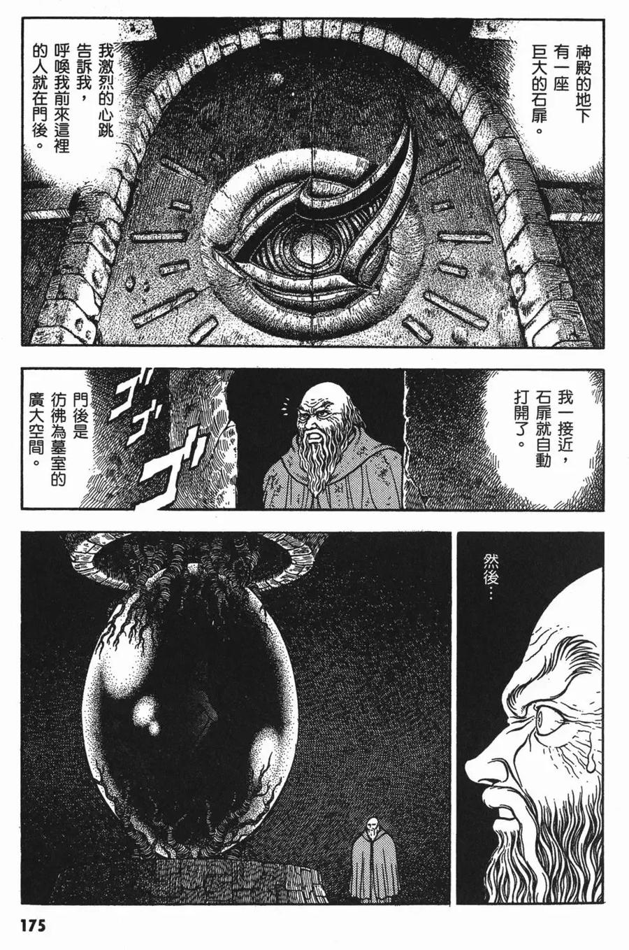 《强殖装甲凯普》第13卷 第179页