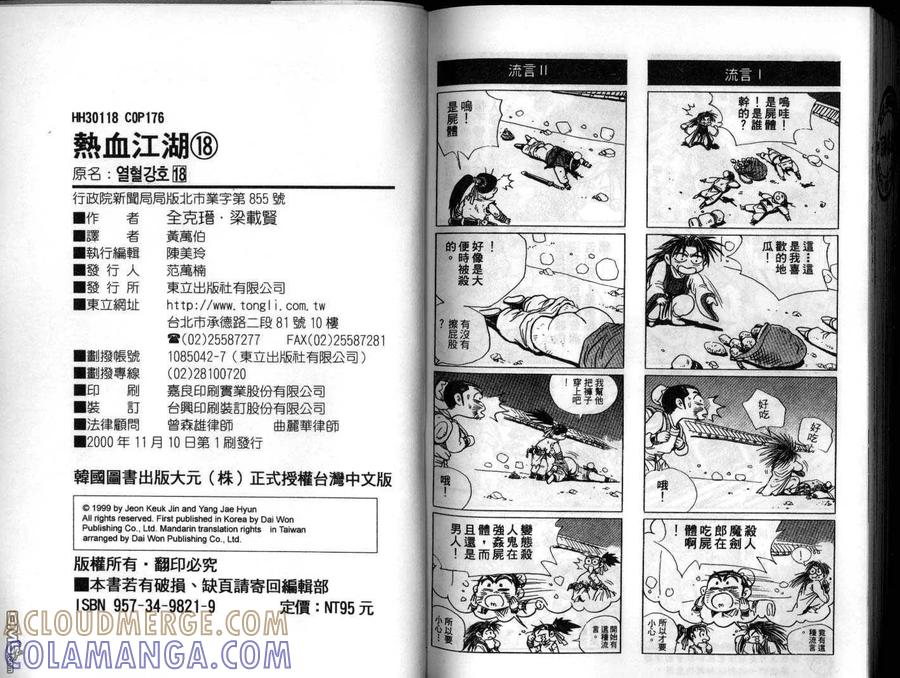 《热血江湖》第18卷 第88页