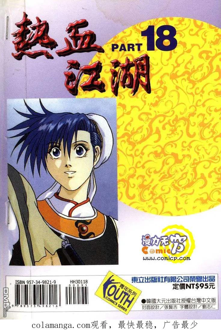 《热血江湖》第18卷 第89页