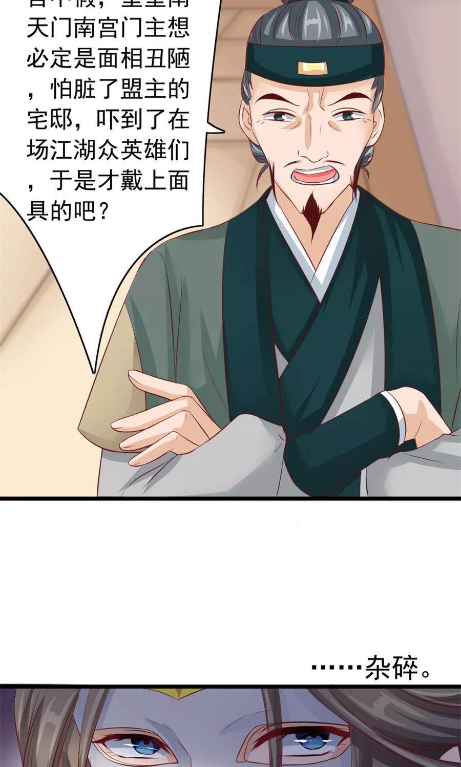 武林萌主 第37话 温暖的背影 第14页