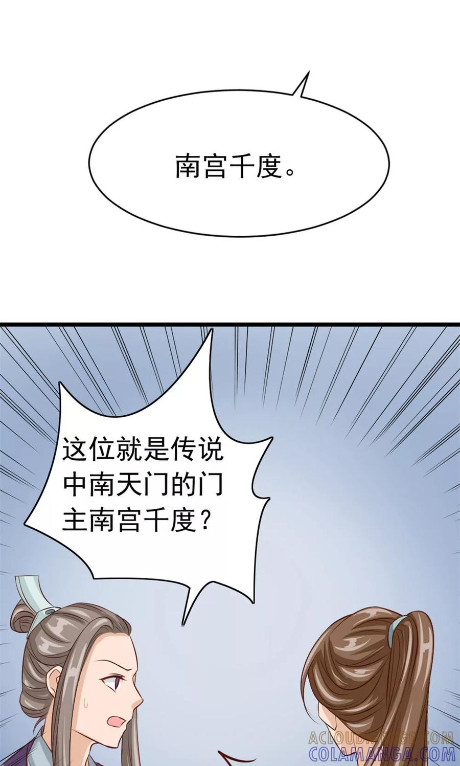 武林萌主 第37话 温暖的背影 第9页