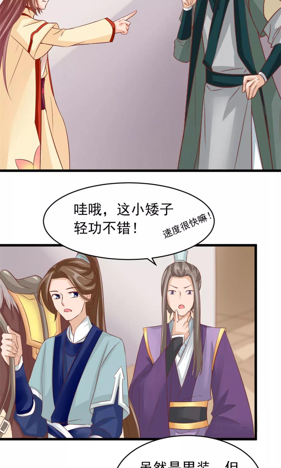 武林萌主 第37话 温暖的背影 第24页