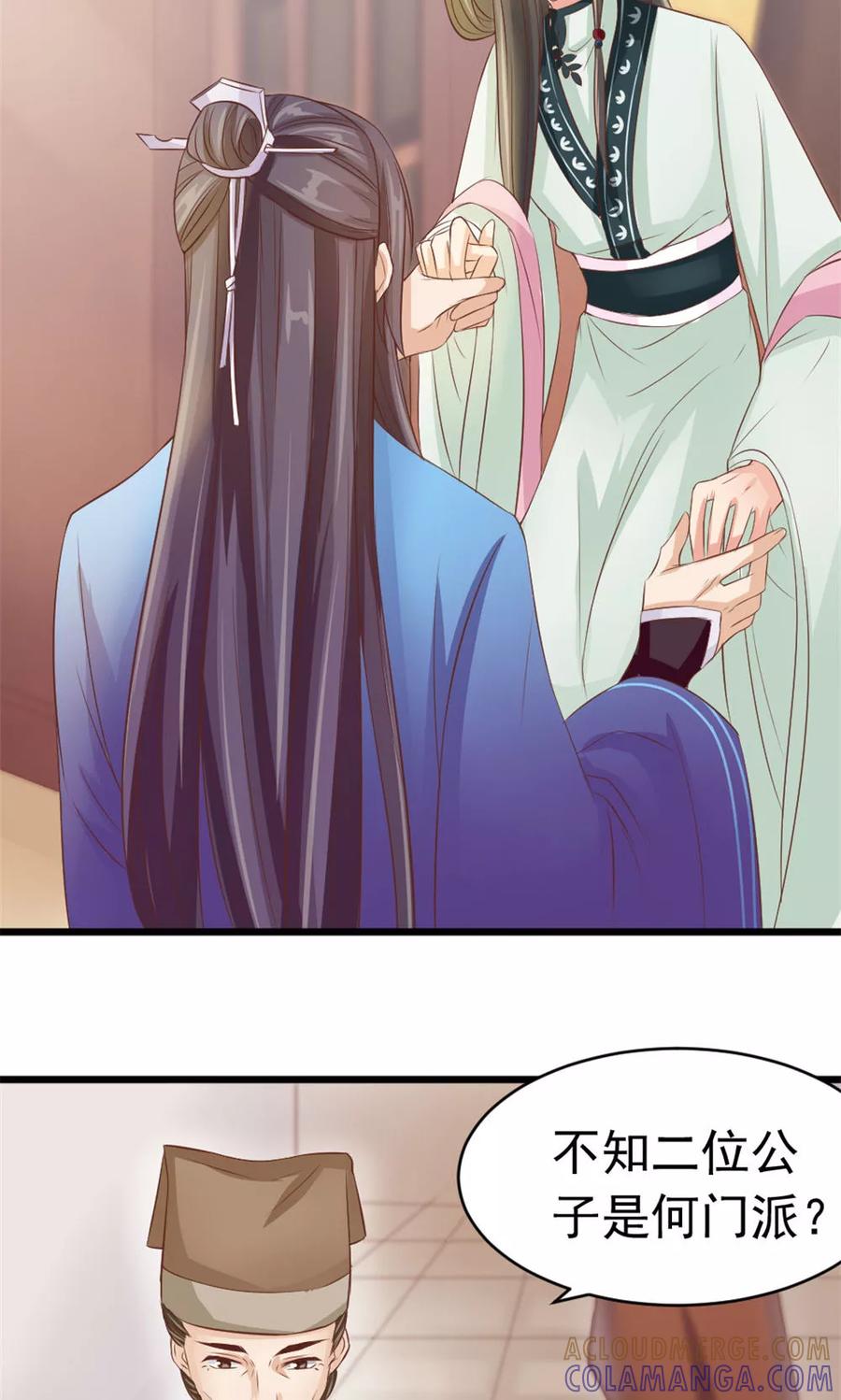 武林萌主 第37话 温暖的背影 第5页