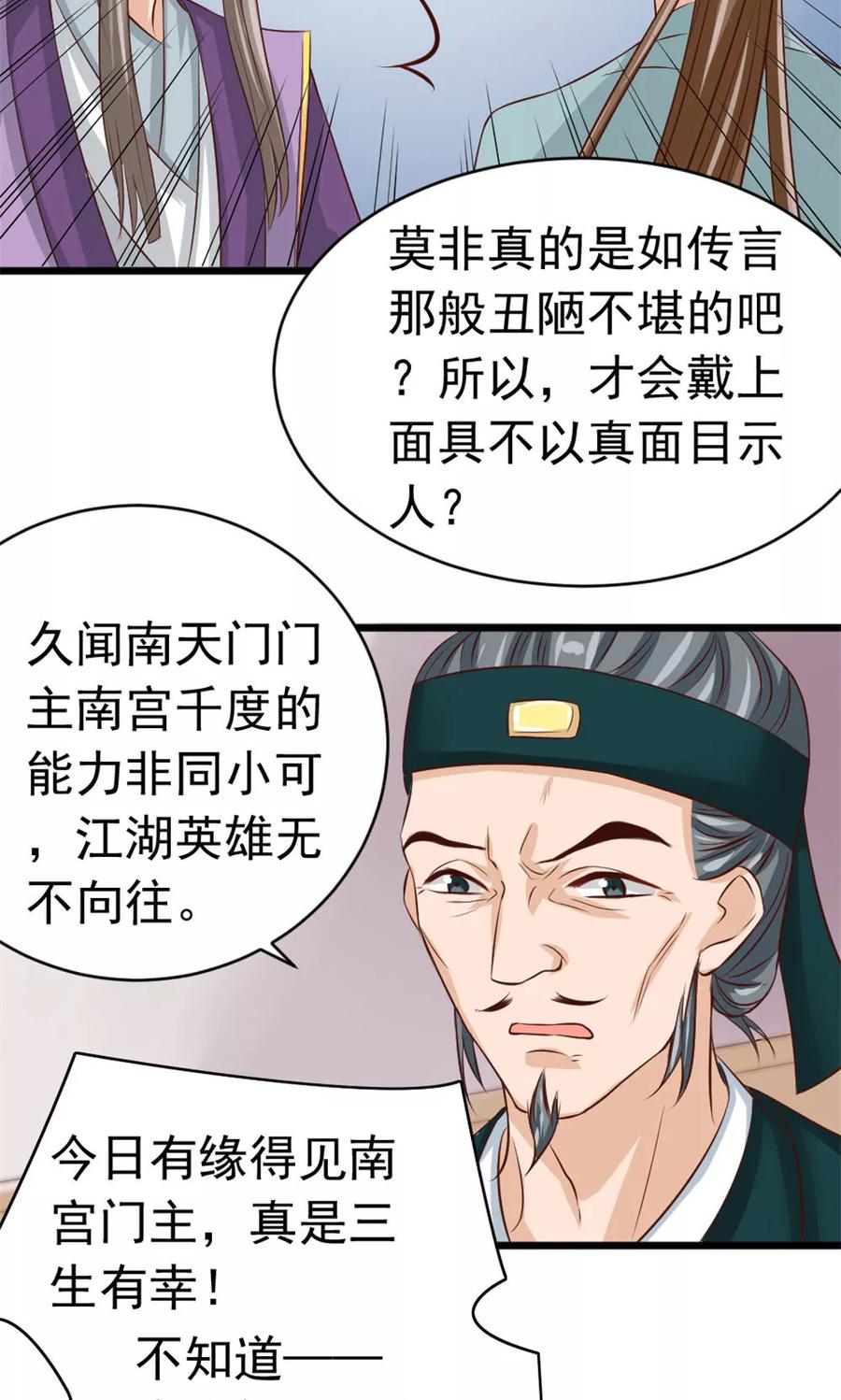 武林萌主 第37话 温暖的背影 第10页