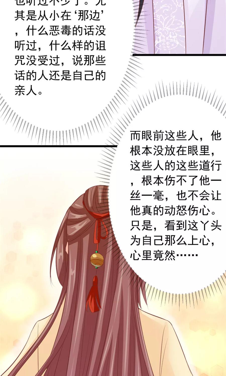 武林萌主 第37话 温暖的背影 第22页