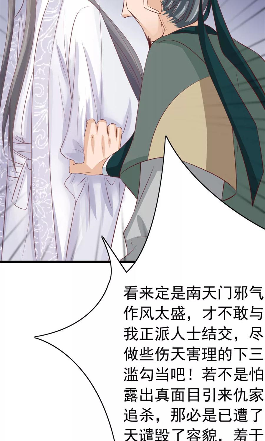 武林萌主 第37话 温暖的背影 第16页