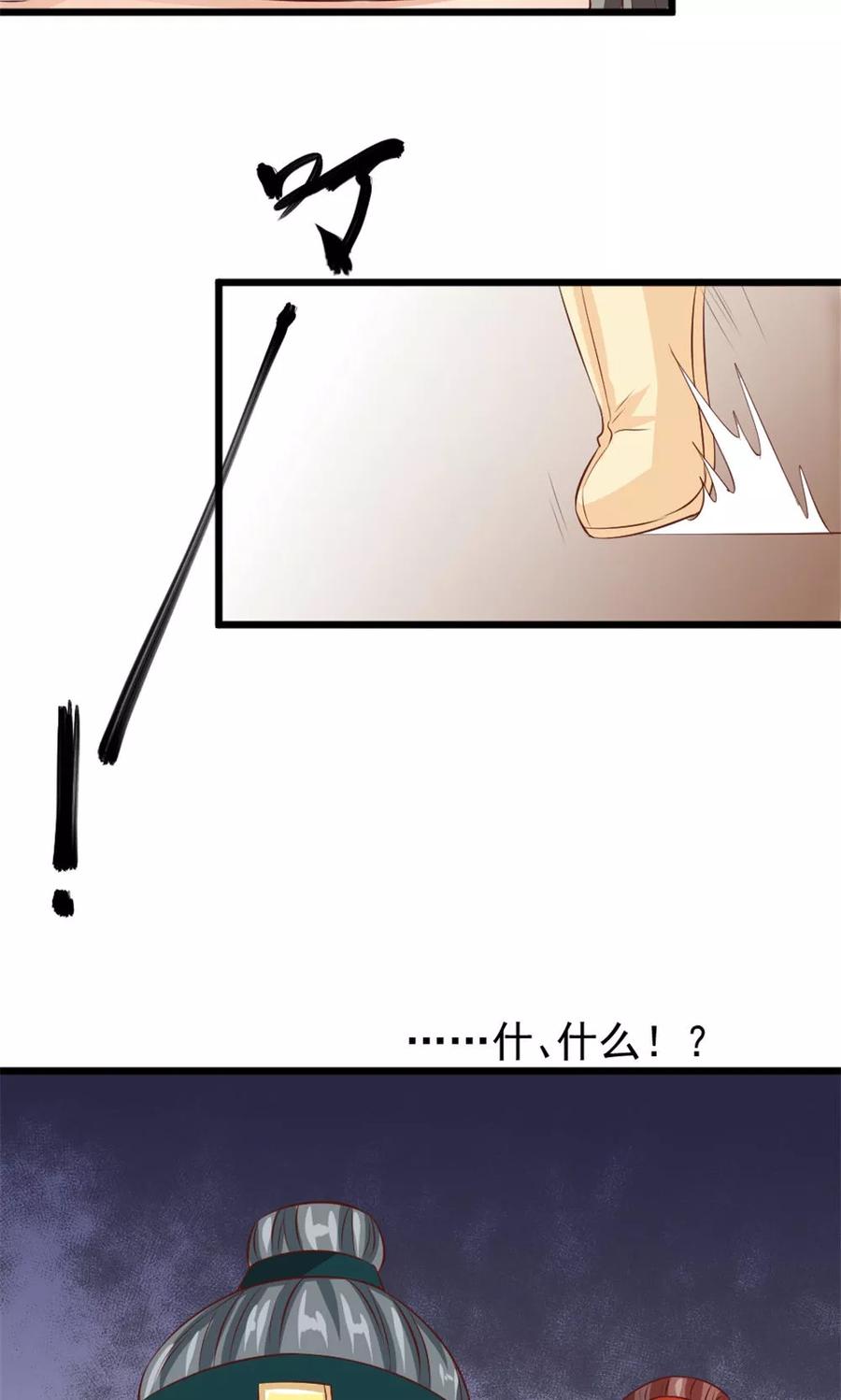 武林萌主 第37话 温暖的背影 第28页