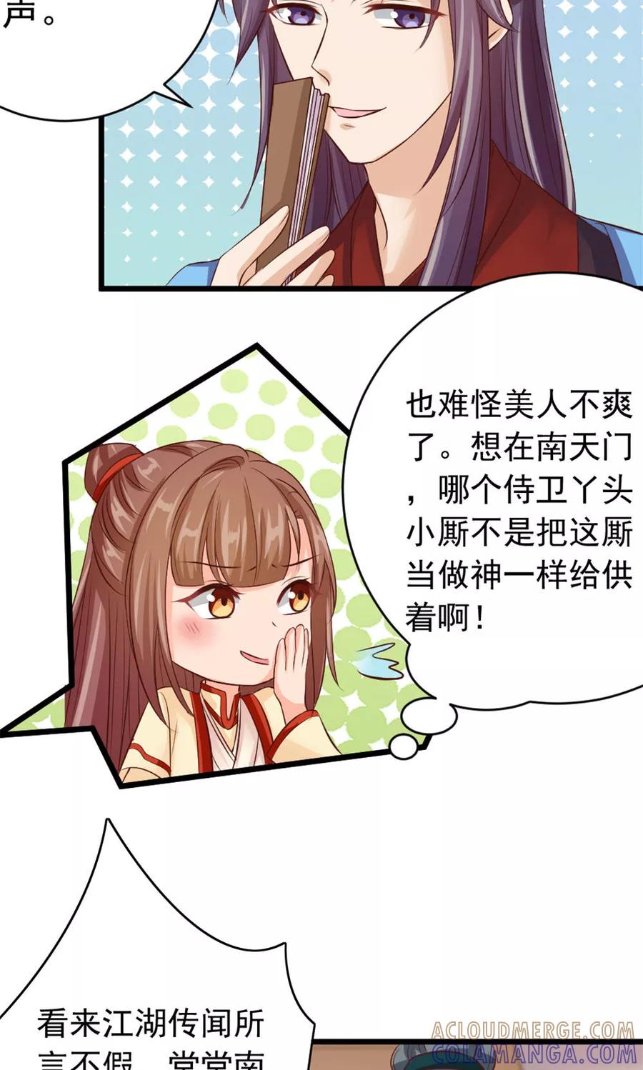 武林萌主 第37话 温暖的背影 第13页