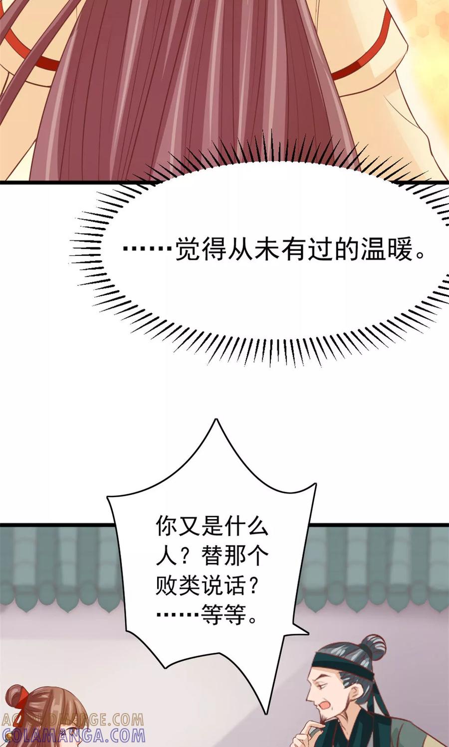 武林萌主 第37话 温暖的背影 第23页