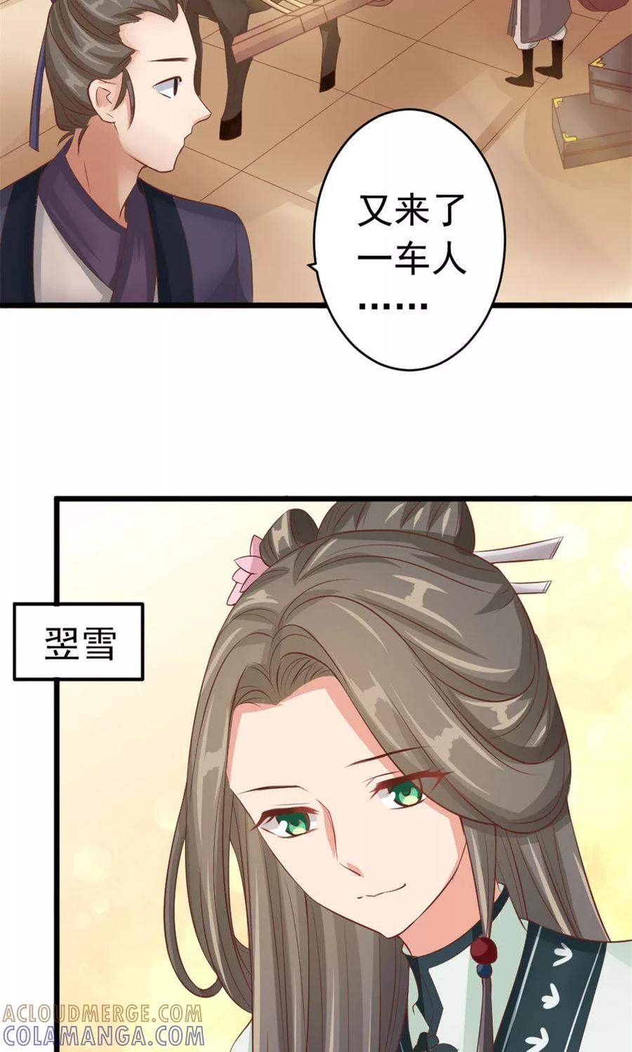 武林萌主 第37话 温暖的背影 第3页
