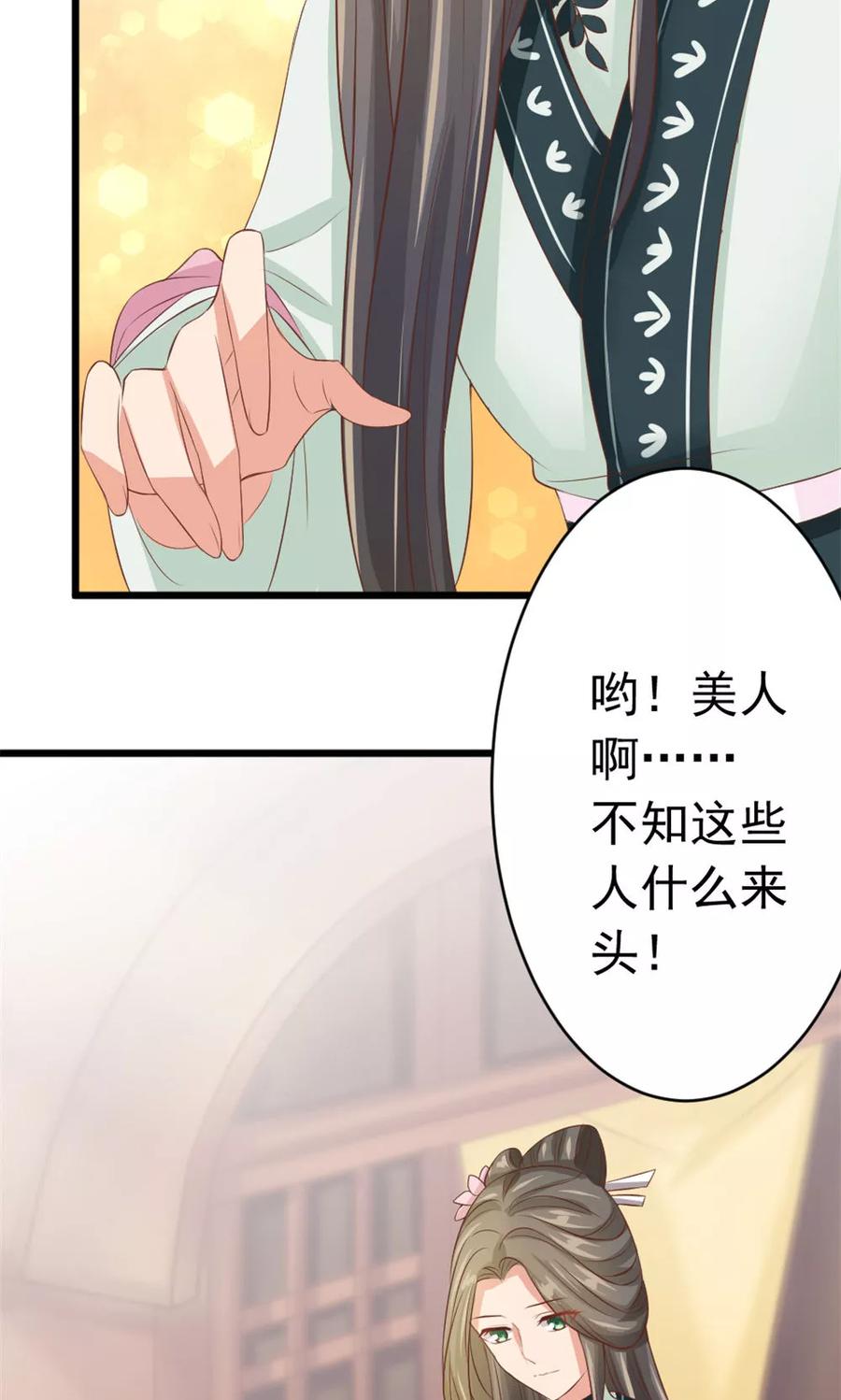 武林萌主 第37话 温暖的背影 第4页