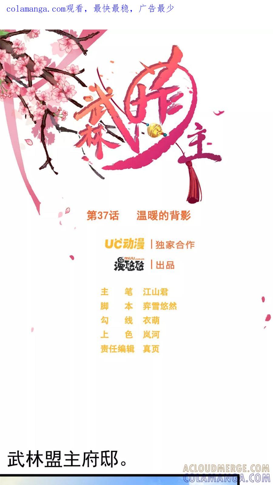 武林萌主 第37话 温暖的背影 第1页