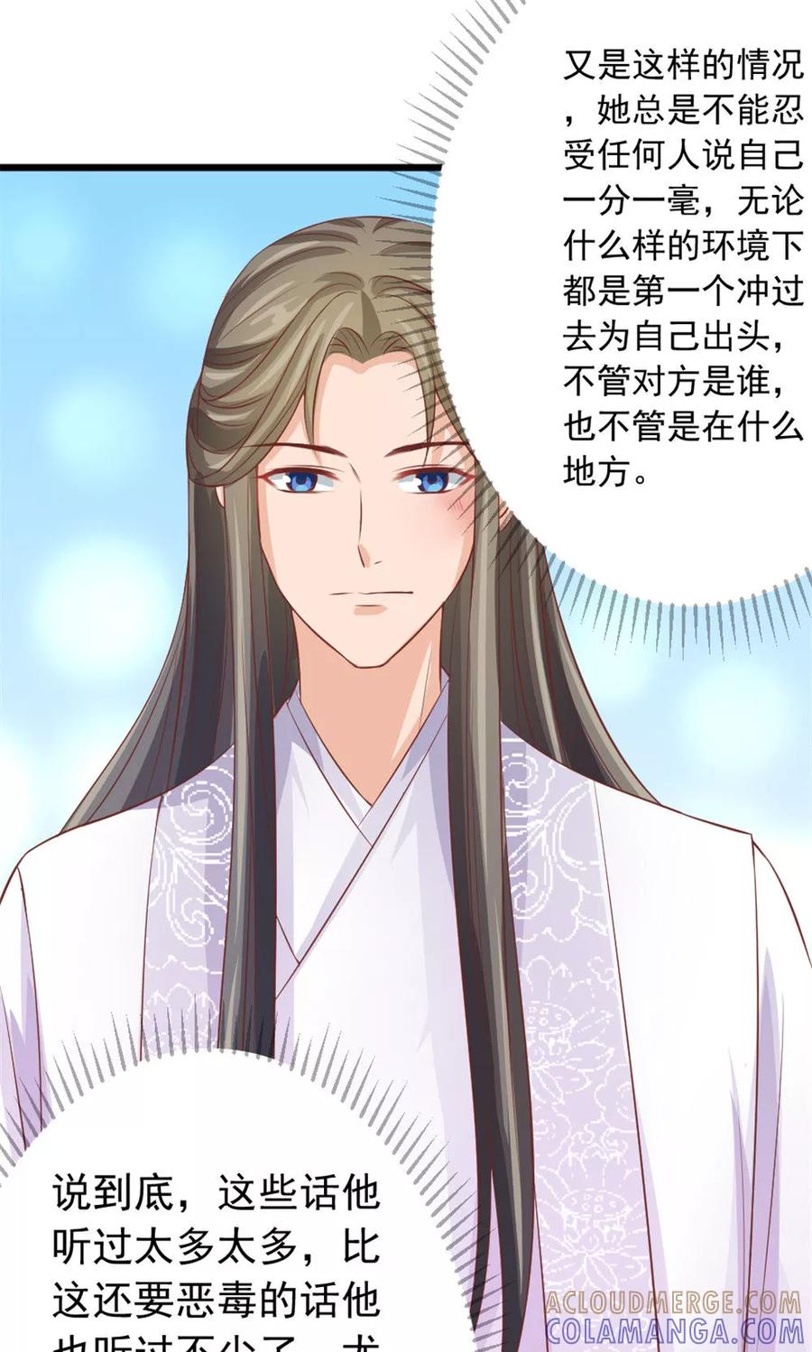 武林萌主 第37话 温暖的背影 第21页