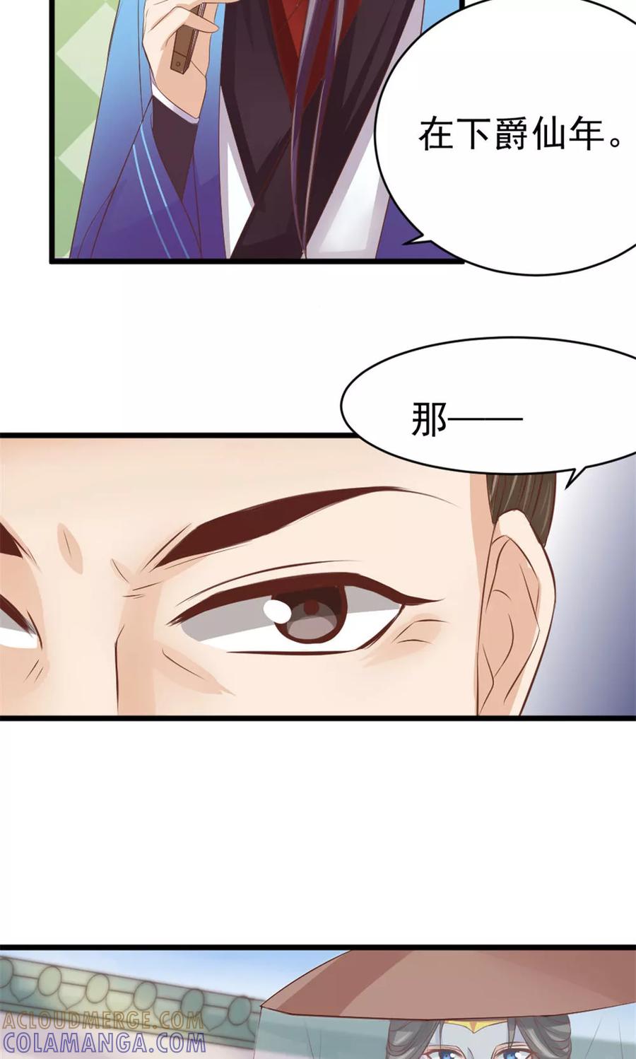武林萌主 第37话 温暖的背影 第7页