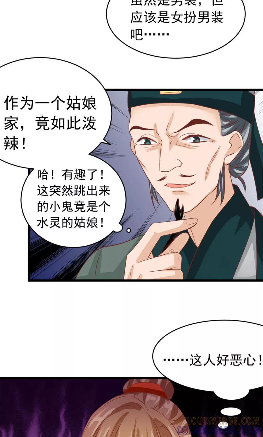 武林萌主 第37话 温暖的背影 第25页