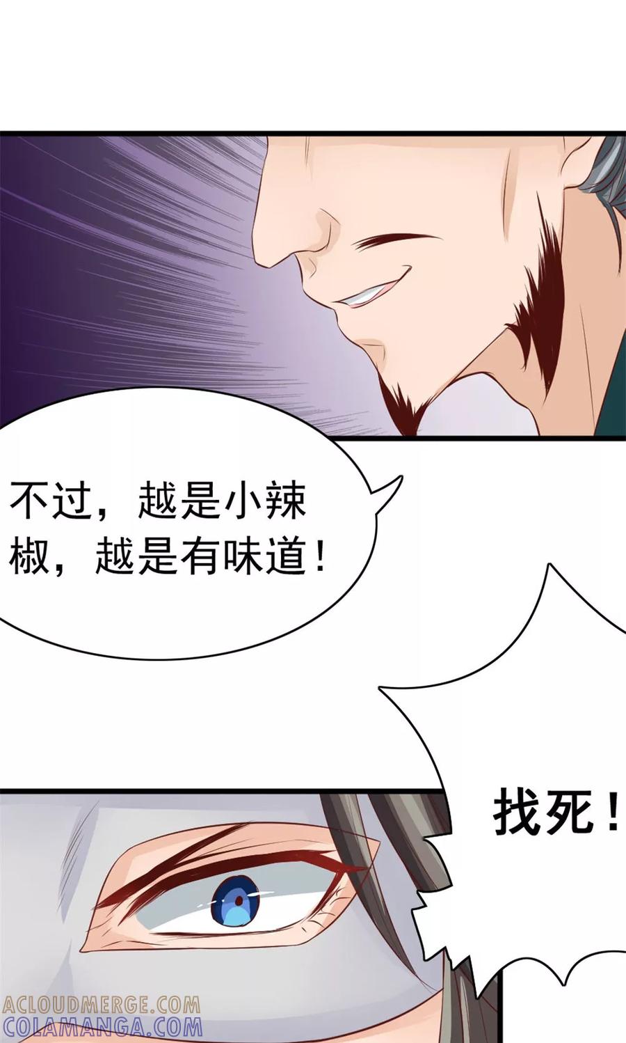 武林萌主 第37话 温暖的背影 第27页