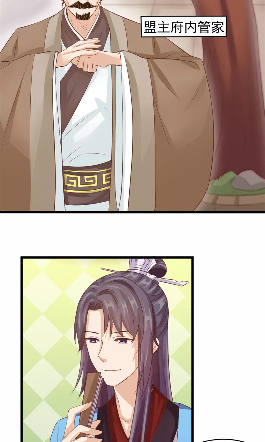 武林萌主 第37话 温暖的背影 第6页