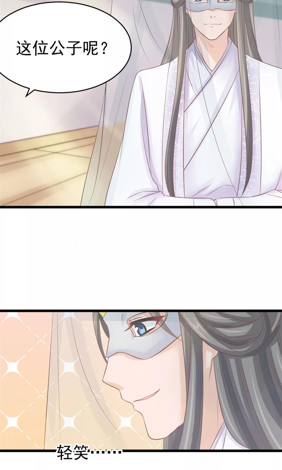 武林萌主 第37话 温暖的背影 第8页