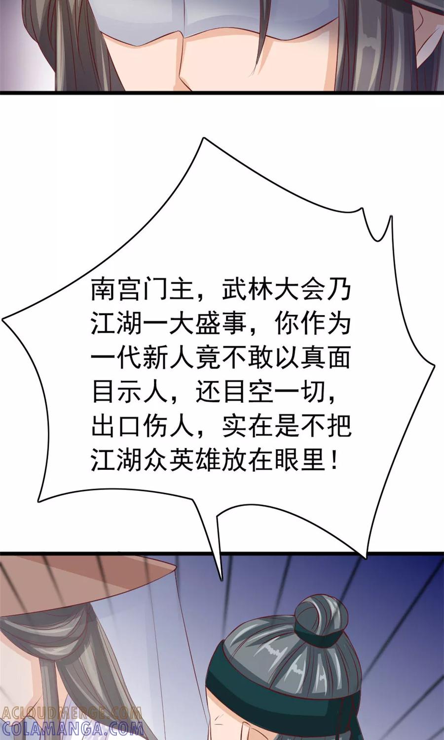 武林萌主 第37话 温暖的背影 第15页