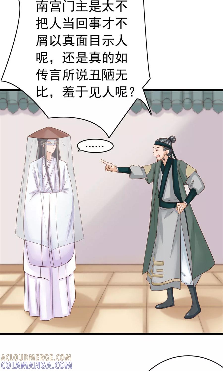 武林萌主 第37话 温暖的背影 第11页