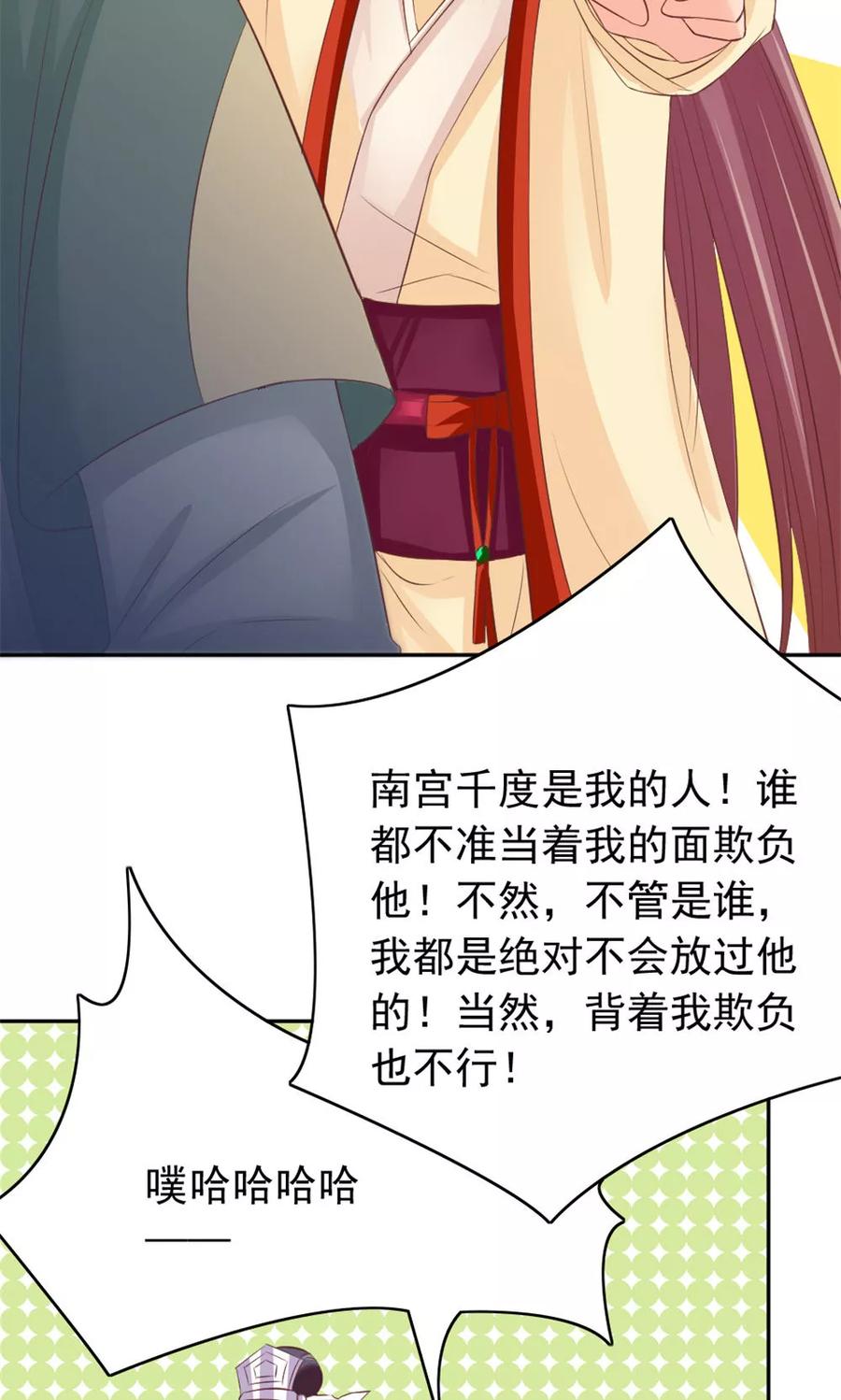 武林萌主 第38话 会再相逢 第10页