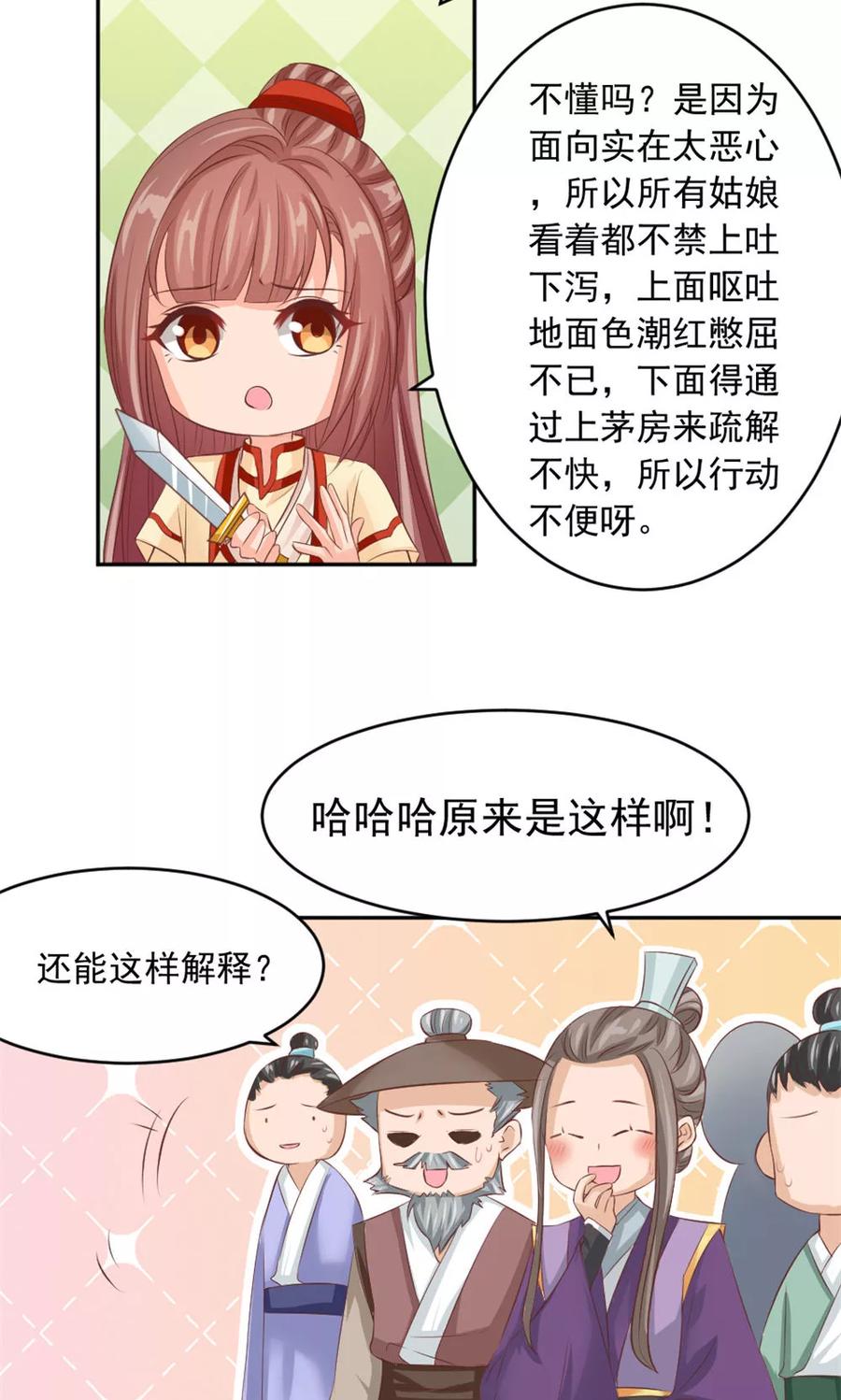 武林萌主 第38话 会再相逢 第8页