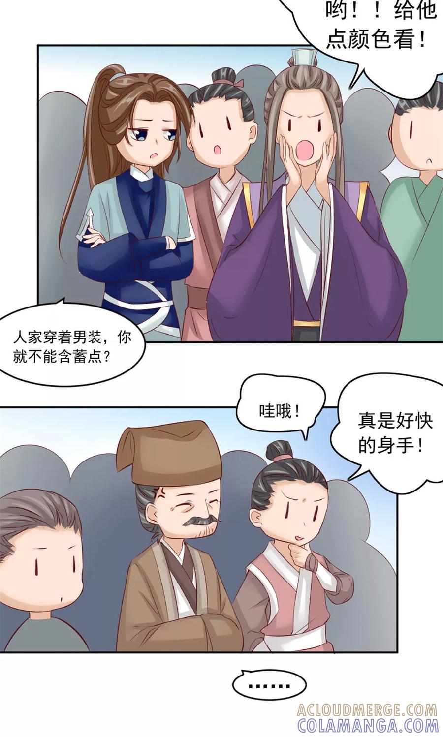 武林萌主 第38话 会再相逢 第3页