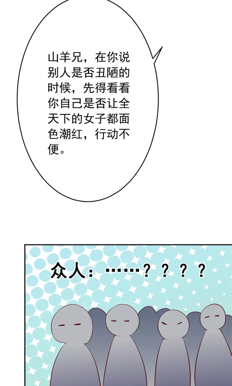 武林萌主 第38话 会再相逢 第6页