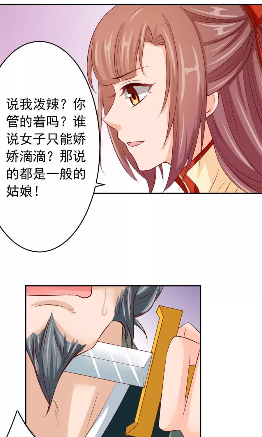 武林萌主 第38话 会再相逢 第4页