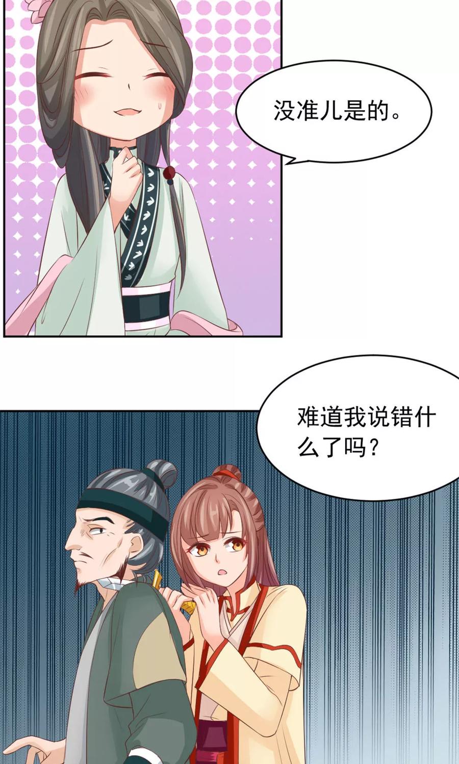 武林萌主 第38话 会再相逢 第12页