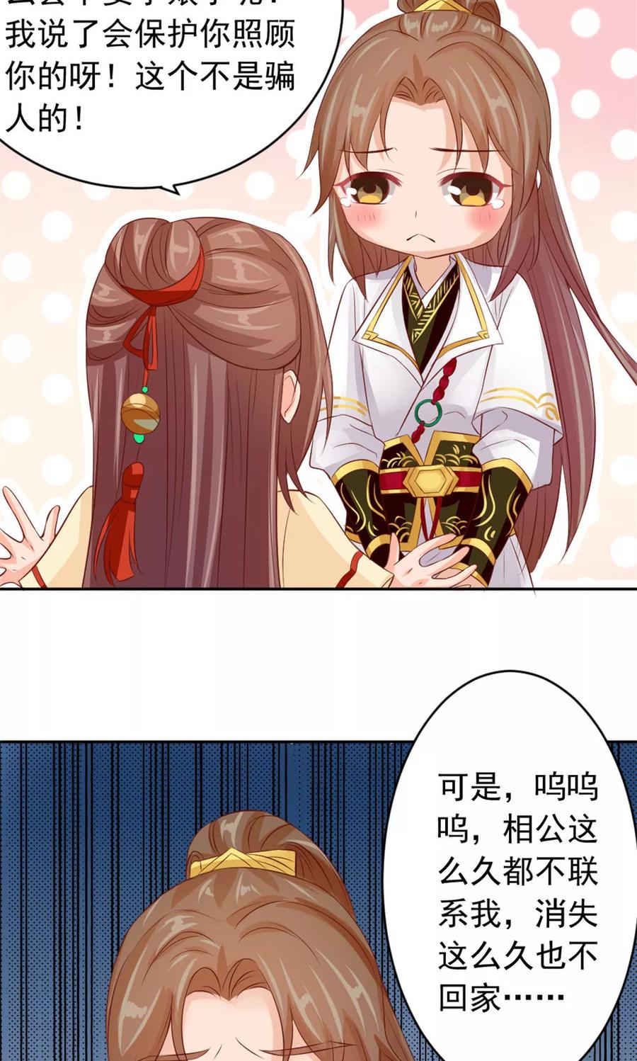 武林萌主 第39话 谁是正室 第14页