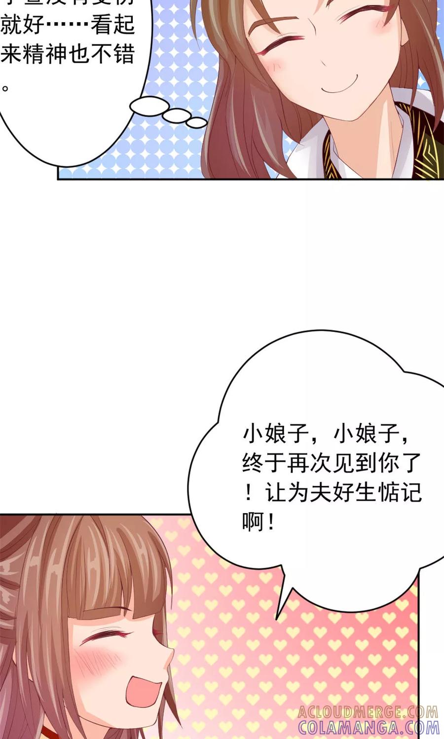 武林萌主 第39话 谁是正室 第11页
