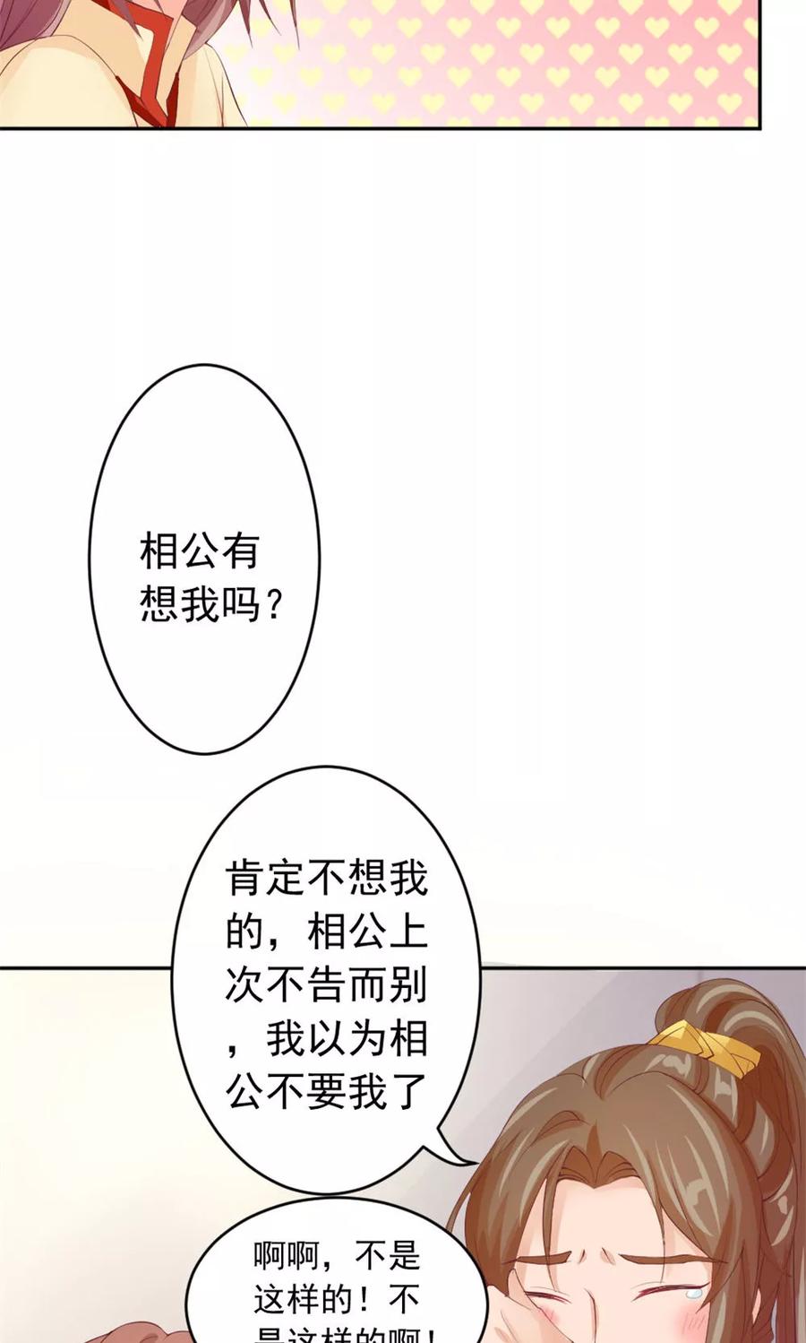 武林萌主 第39话 谁是正室 第12页