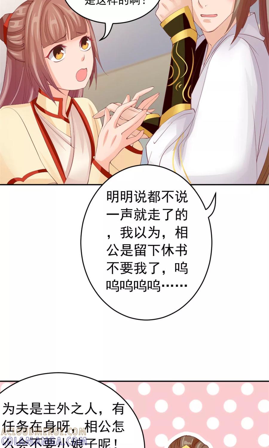 武林萌主 第39话 谁是正室 第13页