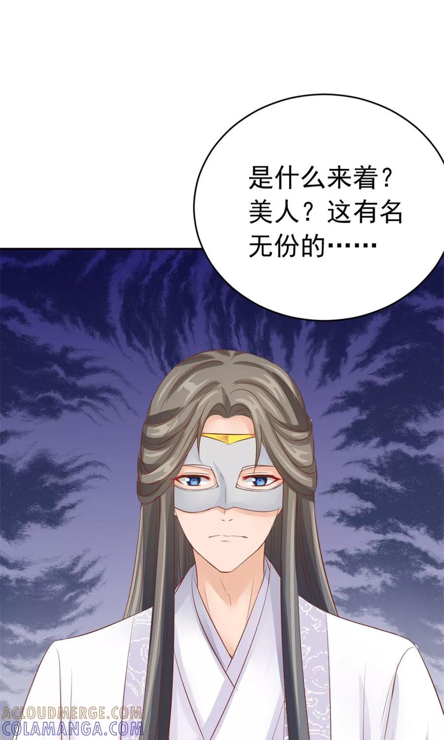 武林萌主 第39话 谁是正室 第27页
