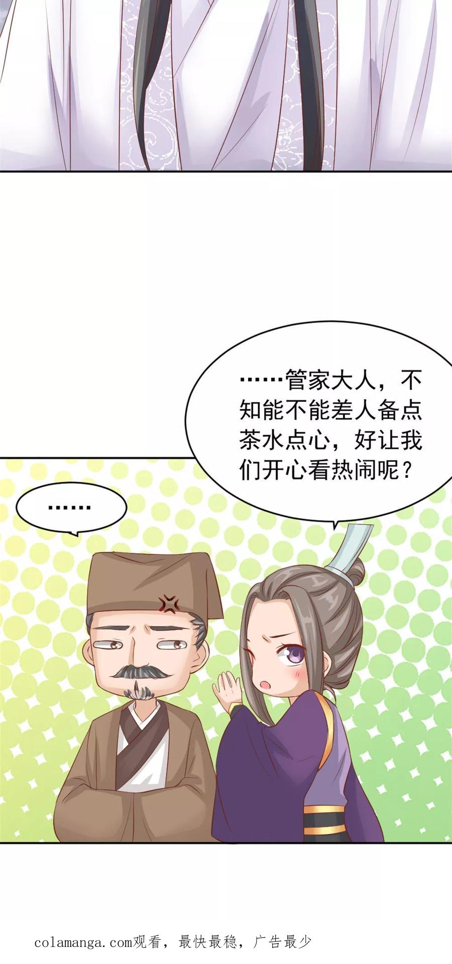 武林萌主 第39话 谁是正室 第28页