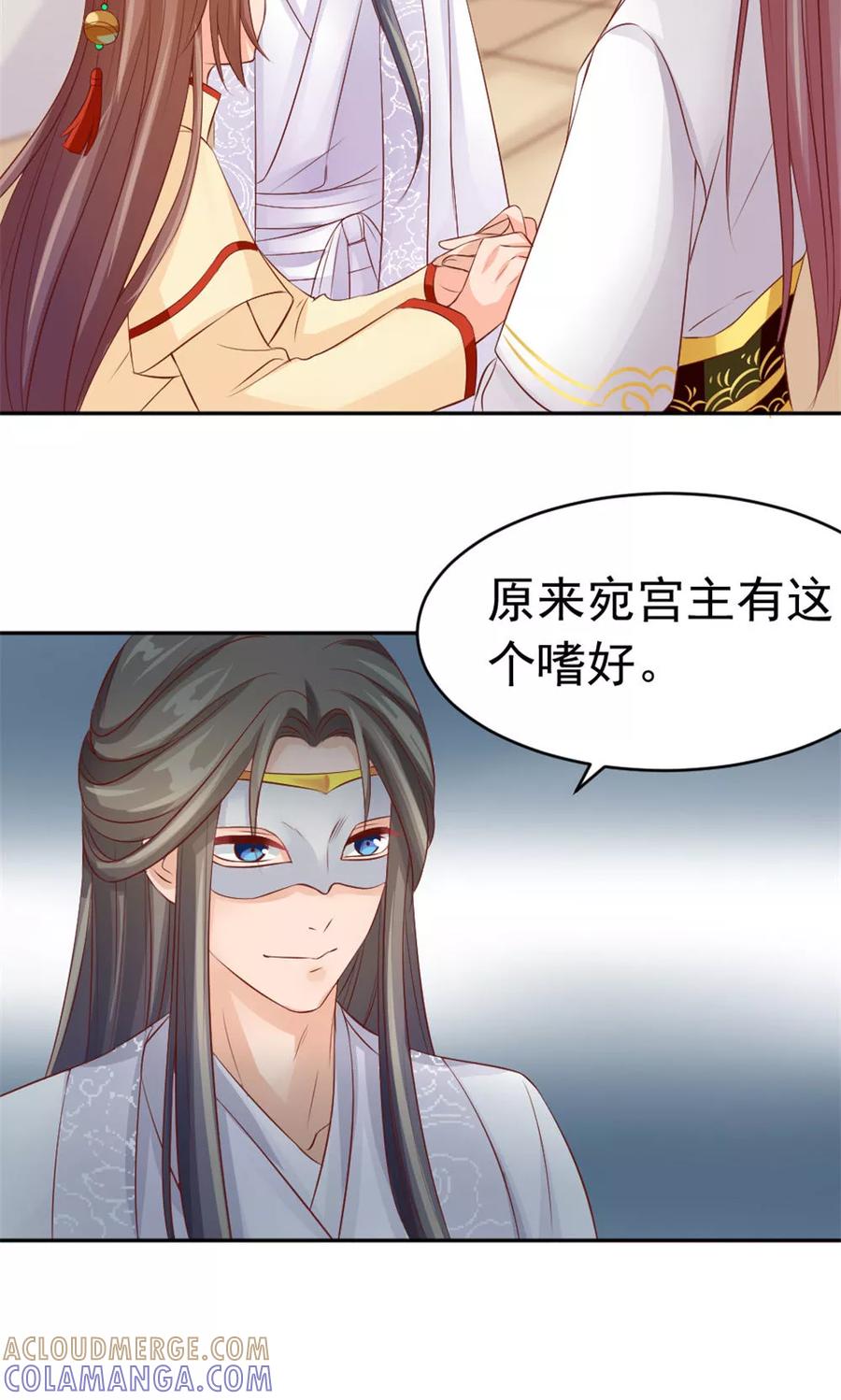 武林萌主 第39话 谁是正室 第17页