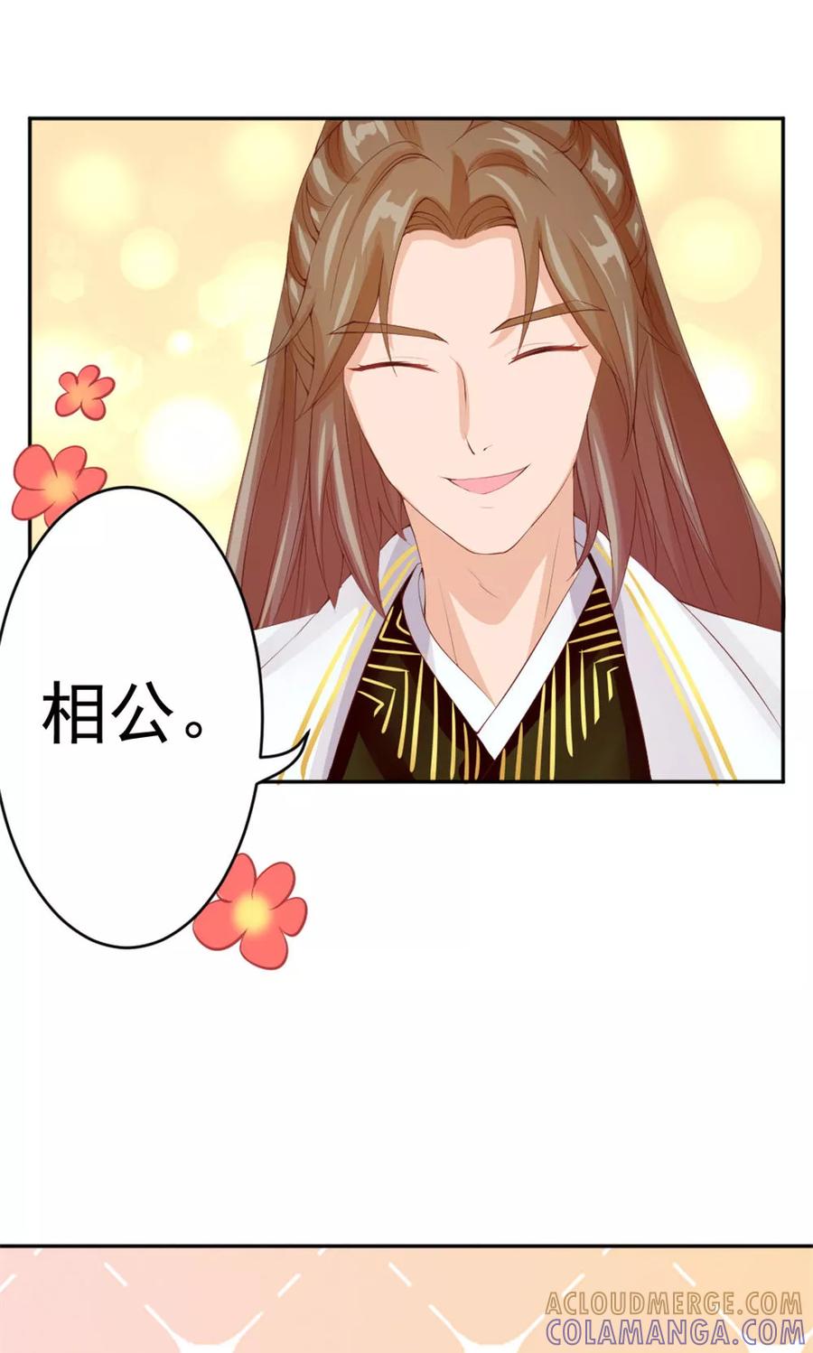武林萌主 第39话 谁是正室 第7页