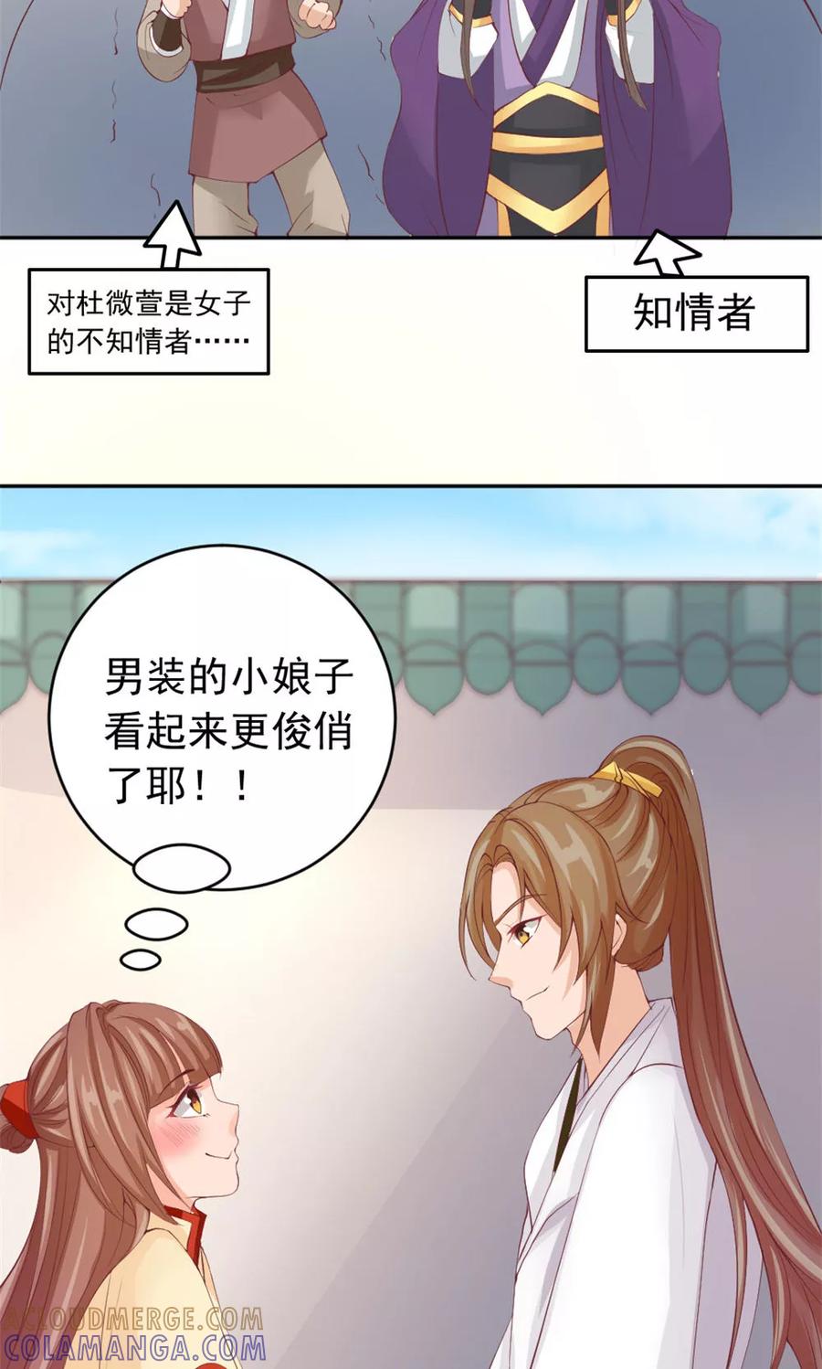 武林萌主 第39话 谁是正室 第9页