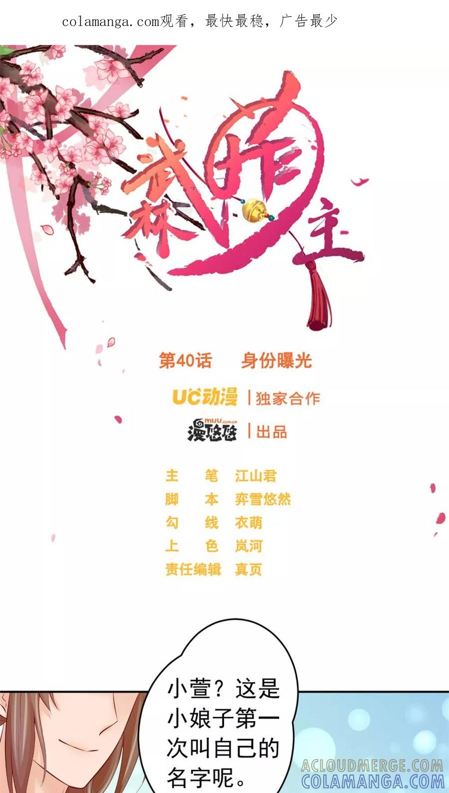 武林萌主 第40话 身份曝光 第1页