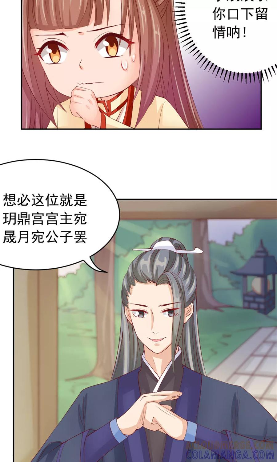 武林萌主 第40话 身份曝光 第11页